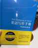 英語(yǔ)寫作手冊(cè) 風(fēng)格的要素 外研社 常春藤盟校寫作教材 曬單實(shí)拍圖