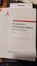 Introduction to Nonlinear Optics（非線(xiàn)性光學(xué)導論）（影印版） 曬單實(shí)拍圖