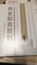 養老財務(wù)規劃 深度老齡化環(huán)境下家庭養老財務(wù)規劃指南 曬單實(shí)拍圖