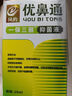 鳳的優(yōu)鼻通鼻炎藥洗鼻器噴劑 三瓶【贈(zèng)1瓶】發(fā)4瓶 曬單實(shí)拍圖
