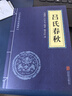 中華國學經(jīng)典精粹 呂氏春秋 譯注 文白對照 原文 注釋 譯文歷史 呂氏春秋（專享價） 曬單實拍圖