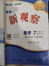 2025版 思維 新觀(guān)察培優(yōu)講練語(yǔ)數英七7八8九9年級上冊人教版含隨堂練習+試卷+答案同步教材解析練習冊 新觀(guān)察七下數學(xué)【全國版人教版】2025春 曬單實(shí)拍圖