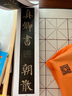 臨帖革命——近距精臨碑帖系列 顏真卿《多寶塔碑》 曬單實(shí)拍圖