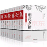 魯迅經(jīng)典全集 盒裝10冊原著無刪減文學(xué)名著 朝花夕拾 吶喊 彷徨 故事新編 祝福 野草 阿Q正傳 故鄉(xiāng) 孔乙己 狂人日記 青少年課外閱讀散文詩集 曬單實拍圖