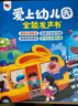 孩悅星空愛(ài)上幼兒園互動(dòng)游戲有聲書(shū)手指點(diǎn)讀發(fā)聲書(shū)入園行為習慣養成繪本 【2024新升級】愛(ài)上幼兒園 曬單實(shí)拍圖