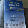 【廣州專(zhuān)用】2025秋星晨小學(xué)英語(yǔ)目標實(shí)施手冊三四五六年級上冊下冊廣州專(zhuān)版 教科版JK版 廣州地區專(zhuān)用 小學(xué)英語(yǔ)目標實(shí)施手冊 四年級下冊廣州專(zhuān)版 曬單實(shí)拍圖