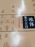 歐體集字古詩(歐陽詢九成宮醴泉銘) 曬單實(shí)拍圖