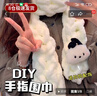 曇蓓漫手工DIY圍巾手指diy圍脖材料包超粗冰條線編織送女友男友愛心禮物 【奶白色】贈狗狗配飾 【主圖款式】 非成品-圍巾材料包 曬單實(shí)拍圖