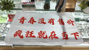 旅游旗幟定制武功山紅旗爬山登山定做我夢(mèng)寐以求是真愛(ài)和自由旗子 青春沒(méi)有售價(jià) 瘋狂就在當下-WZ05 64x96cm 曬單實(shí)拍圖