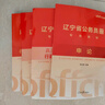 中公教育2025遼寧省考公務員考試教材歷年真題用書申論行測遼寧省考歷年真題試卷教材套裝 （申論+行測）教材真題4本 曬單實拍圖