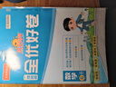 陽(yáng)光同學(xué)【官方旗艦店】2026春新版全優(yōu)好卷 一二三四五六年級下冊試卷語(yǔ)文數學(xué)英語(yǔ)科學(xué)北師大版蘇教青島PEP測試卷月考期中期末測試沖刺卷 六年級下 【全優(yōu)好卷】數學(xué) 青島六三版 曬單實(shí)拍圖