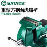 世達(dá)（SATA）重型方鋼臺(tái)虎鉗平口固定夾鉗球墨鑄鐵臺(tái)虎鉗  4
