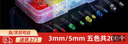 曇蓓漫發(fā)光二極管3MM/5MM包LED燈珠元件包 紅綠橙黃藍(lán)色白霧狀diy套裝 3mm/5mm五色各20個(gè)【盒裝】 【低功耗/壽命長/快速響應(yīng)】 曬單實(shí)拍圖