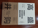 高盛并購：傳奇顧問(wèn)親歷巨額交易幕后的真相 曬單實(shí)拍圖