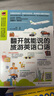 翻開就能說(shuō)的旅游英語(yǔ)口語(yǔ) 曬單實(shí)拍圖