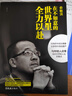 【9本任意選擇】中國商界風云人物 俞敏洪 在不如意的世界里全力以赴 曬單實拍圖