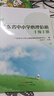 廣東省中小學(xué)心理危機干預手冊 曬單實(shí)拍圖