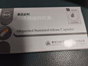 [澳立達]別嘌醇緩釋膠囊 0.25g*10粒 3盒裝 曬單實(shí)拍圖