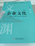 企業(yè)管理學(xué) 曬單實(shí)拍圖