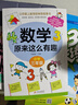 【當當正版可選】數學(xué)語(yǔ)文原來(lái)這么有趣 小學(xué)1-6年級任選一二三四五六年級級課外閱讀給孩子的趣味閱讀兒童讀物6-8-12歲漫畫(huà)版原來(lái)數學(xué)可以這樣學(xué) 數學(xué)原來(lái)這么有趣 四年級 曬單實(shí)拍圖