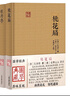 中國四大古典戲劇：西廂記+長生殿+牡丹亭+桃花扇 湯顯祖 等著 國學(xué)典藏 戲曲藝術(shù)文學(xué)正版 曬單實拍圖