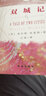 雙城記（中英雙語(yǔ)對照版） 曬單實(shí)拍圖