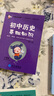 學霸考試幫口袋書qbook初中歷史基礎知識 小紅書掌中寶隨身記便攜筆記本基礎知識大全小本手冊七八九年級中考會考輔導 曬單實拍圖