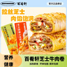 百肴軒芝士牛肉卷香辣小龍蝦卷加熱即食早飯半成品空氣炸鍋雞肉卷 (囤貨)拉絲牛肉卷 6個 曬單實拍圖