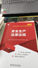 六大班次+教材+試卷+題庫+歷年真題+押題】注冊安全師工程師2025年中級教材網(wǎng)課視頻注安生產(chǎn)法律法規(guī)技術(shù)基礎(chǔ)其他化工煤礦金屬冶煉道路官方應(yīng)急管理出版社 書課套餐（四大班次+25教材+試卷+題庫+押題 曬單實拍圖