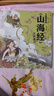 西游記繪本平裝+小狐貍勇闖山海經(jīng)（套裝23冊(cè)） 【3-9歲繪本】狐貍家著  中信出版社圖書 曬單實(shí)拍圖