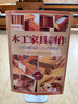 木工家具制作:全面掌握精細(xì)木工技術(shù)的精髓 曬單實(shí)拍圖