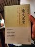 正版 楊奎松《讀史求實：中國現(xiàn)代史讀史札記》 《讀史求實》 無規(guī)格 曬單實拍圖
