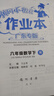 【廣東專版】2025秋黃岡小狀元作業(yè)本六年級上冊語文數(shù)學(xué)英語科學(xué)人教版北師版 黃岡小狀元作業(yè)本 六年級上冊數(shù)學(xué)人教版【廣東專版】 曬單實(shí)拍圖