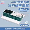 漢?。℉PRT）GT1打印機(jī)墨盒碳帶U200官方原裝色帶固態(tài)墨盒A4打印高清字跡耗材打印機(jī)碳盒打印耗材錯(cuò)題機(jī) GT1/U200碳帶1盒（2卷）+200張紙 曬單實(shí)拍圖