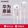 華為原裝手機(jī)入耳式有線耳機(jī)華為mate9 10p9p10plus v10playnova2s9i8線控帶麥安卓手機(jī)3.5mm圓孔接口 AM115入耳式耳機(jī)-經(jīng)典熱薦款 曬單實(shí)拍圖