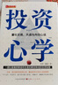 投資心學(xué)：量化交易、天道與內(nèi)功心法 江濤 一部以逝者的鮮血和生者的眼淚鑄成的投資秘籍 曬單實(shí)拍圖