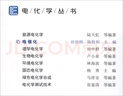電化學(xué)叢書(shū)——電催化 曬單實(shí)拍圖