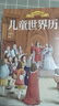 兒童世界歷史繪本系列（套裝8本）【7-14歲】【樊登推薦】 小學(xué)生推薦書單 曬單實(shí)拍圖