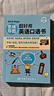 思維導圖超好用英語口語書 曬單實拍圖
