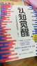 【正版包郵】刻意練習(xí) 如何從新手到大師 安德斯·艾利克森   羅伯特·普爾 著 原版 樊登推薦 新華書店旗艦店勵(lì)志成功成長自我完善書籍 學(xué)習(xí)三部曲【刻意練習(xí)+認(rèn)知覺醒+終身成長】 曬單實(shí)拍圖