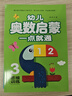 全套4冊幼兒園中班數(shù)學(xué)練習(xí)冊奧數(shù)啟蒙思維訓(xùn)練書小班大班早教書籍兒童幼兒學(xué)習(xí)教材 【全4本】幼兒奧數(shù)啟蒙 曬單實(shí)拍圖