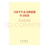 習(xí)近平生態(tài)文明思想學(xué)習(xí)問(wèn)答 16開(kāi) 曬單實(shí)拍圖