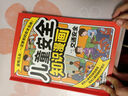 兒童安全知識漫畫(huà)（全6冊）兒童文學(xué)課外讀物漫畫(huà)書(shū)安全教育繪本 一二三四五六年級課外閱讀 男孩女孩安全保護教育書(shū) 戶(hù)外 校園 網(wǎng)絡(luò ) 交通 生活 旅行安全教育百科全書(shū) 適合7-14歲童書(shū) 曬單實(shí)拍圖