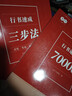 行書(shū)字帖通用7000字常用字鋼筆字帖初學(xué)者硬筆書(shū)法初中高中生成人入門(mén)速成練字本 行書(shū)（三步法+通用7000字） 曬單實(shí)拍圖