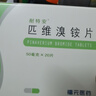 [耐特安]匹維溴銨片 50mg*20片 1盒裝 曬單實(shí)拍圖