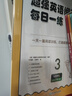 新東方超強(qiáng)英語閱讀力 每日一讀（全三級(jí) 共24冊(cè)）每天一個(gè)好故事，培養(yǎng)超強(qiáng)英語閱讀力 6-14歲 one story a day 每日一練 全套6冊(cè) 曬單實(shí)拍圖