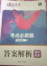 蝶變高考 高中歷史必刷題 知識點(diǎn)清單必背 必修一考點(diǎn) 2026高考一輪復習學(xué)霸提分筆記 高一高二高三總復習高考歷史選擇題 基礎題 必刷題 考點(diǎn)真題分類(lèi)口袋書(shū) 考點(diǎn)必刷題 曬單實(shí)拍圖