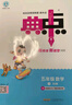 [官方授權] 2025春小學典中點五年級英語下冊人教版 小學五年級英語課本教材同步訓練教材筆記課堂筆記隨堂筆記必刷題天天練 榮德基 曬單實拍圖