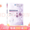 臨床檢驗基礎(chǔ)（第5版/高職檢驗/配增值）張紀云 龔道*主編 97871172871 曬單實拍圖