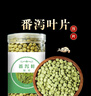 同仁堂品質(zhì)強力番瀉葉片刮油排便潤瀉腸道藥翻瀉番葉瀉葉顆粒茶包粉片 100片【袋裝】 曬單實拍圖
